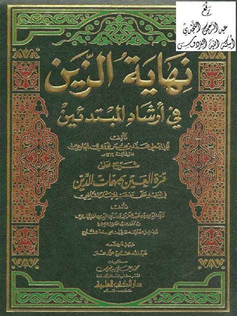 Kitab Nihayatuz Zain PDF